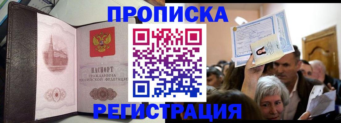 прописка для работы в Самарской области